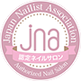 日本ネイリスト協会（JNA）認定ネイルサロン
