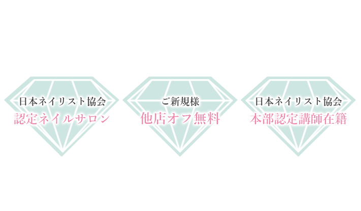 日本ネイリスト協会認定校