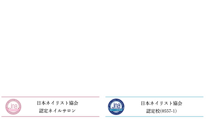 日本ネイリスト協会認定校
